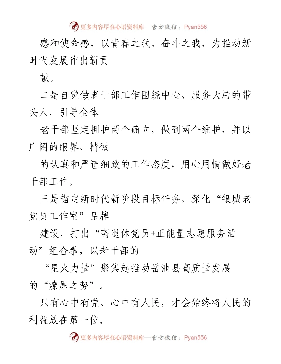 [心得体会] 观看《榜样 8》节目 - 向榜样学习，坚定信仰，服务人民.docx_第2页