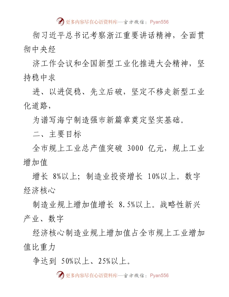 [工作要点] 市经信局 - 2024年海宁工业高质量发展工作要点.docx_第2页