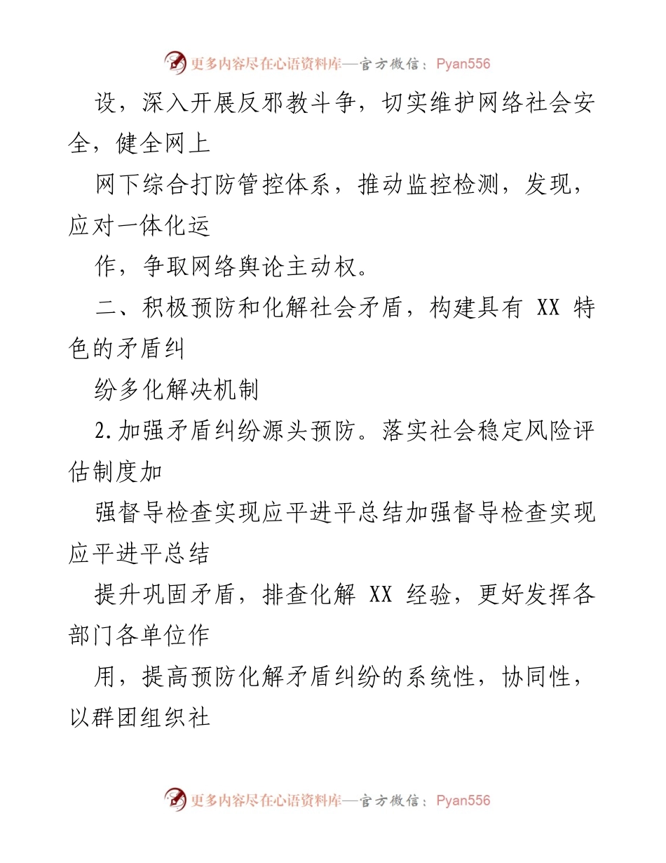 [工作要点] 年度综治工作会议 - 202x年全市综治工作要点与措施.docx_第2页