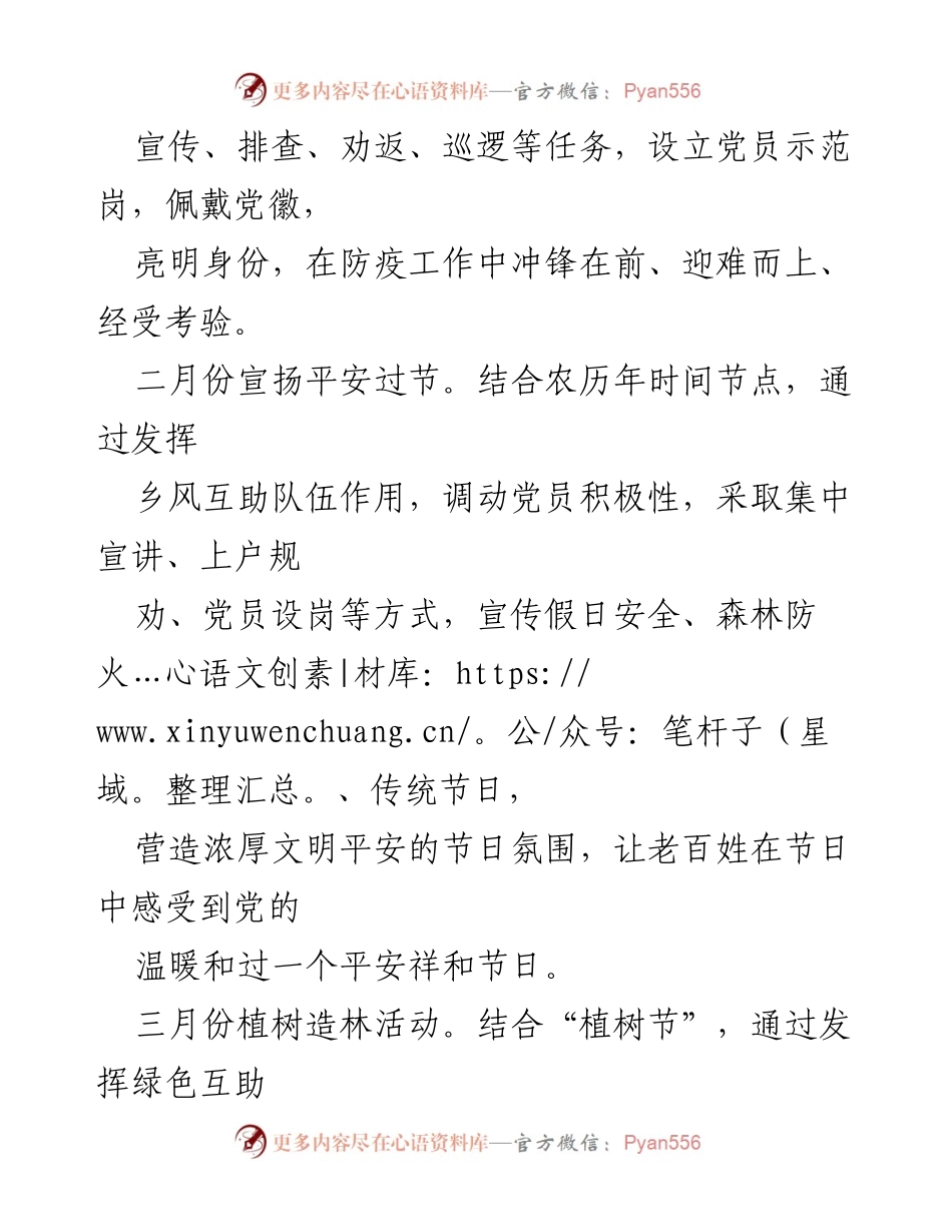 [工作计划] 党建活动 - 2021年主题党日活动工作计划.docx_第2页