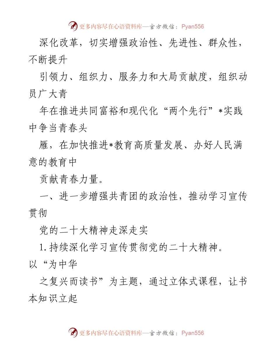 [工作计划] 教育系统 - 2023年度共青团工作计划及实施方案.docx_第2页