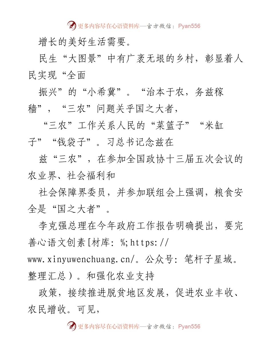 [心得体会] 两会 - 2022年两会政府工作报告对民生问题的思考与实践.docx_第2页