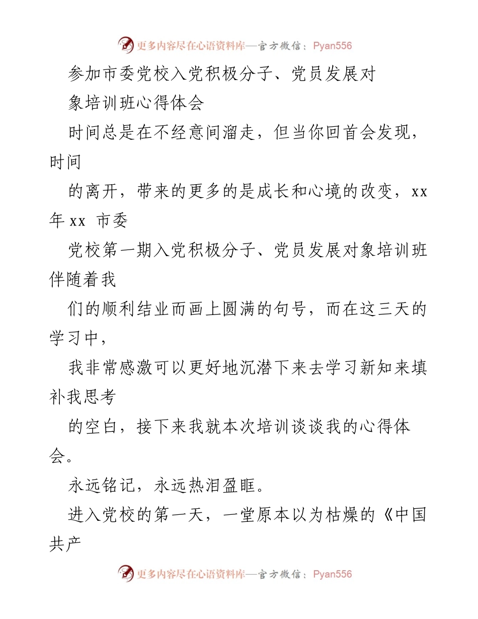 [心得体会] 培训班 - 入党积极分子培训班心得体会.docx_第1页