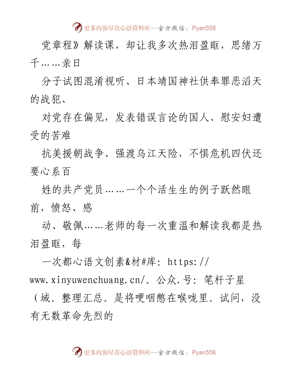 [心得体会] 培训班 - 入党积极分子培训班心得体会.docx_第2页