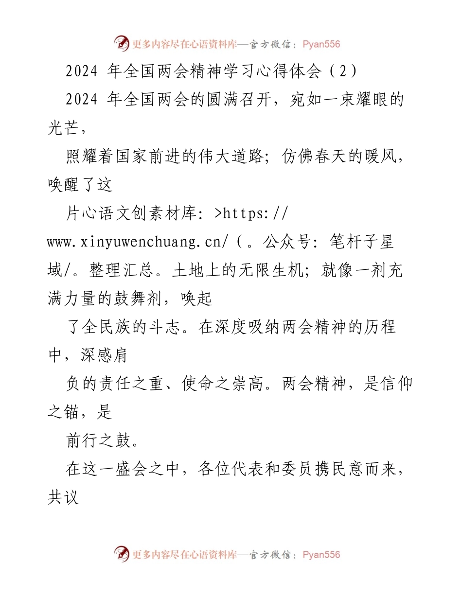 [心得体会] 全国两会 - 深入学习全国两会精神，坚定服务人民的决心.docx_第1页