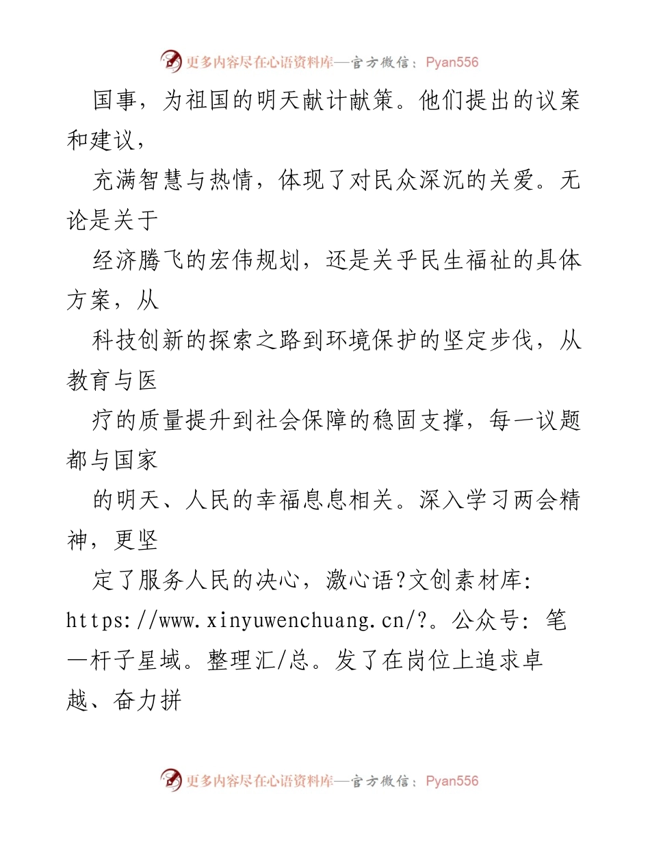 [心得体会] 全国两会 - 深入学习全国两会精神，坚定服务人民的决心.docx_第2页