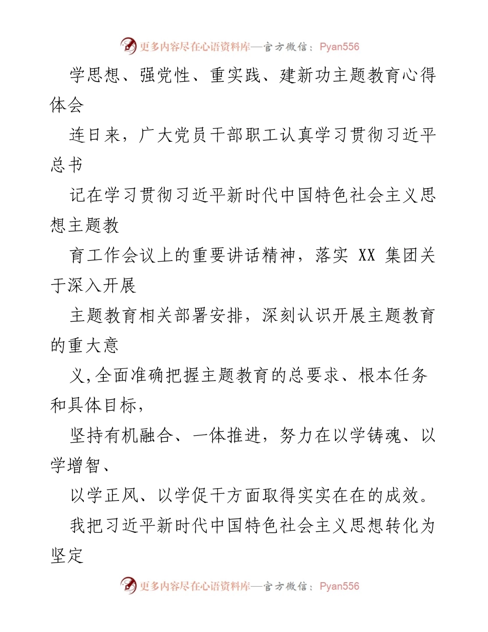 [心得体会] 主题教育 - 深刻认识主题教育的重要性与实践转化_1.docx_第1页
