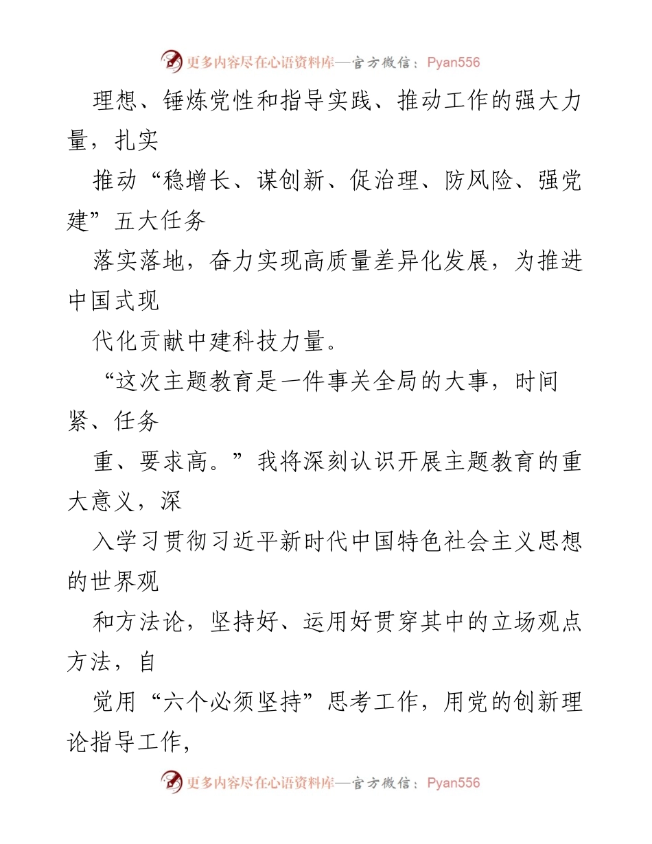 [心得体会] 主题教育 - 深刻认识主题教育的重要性与实践转化_1.docx_第2页