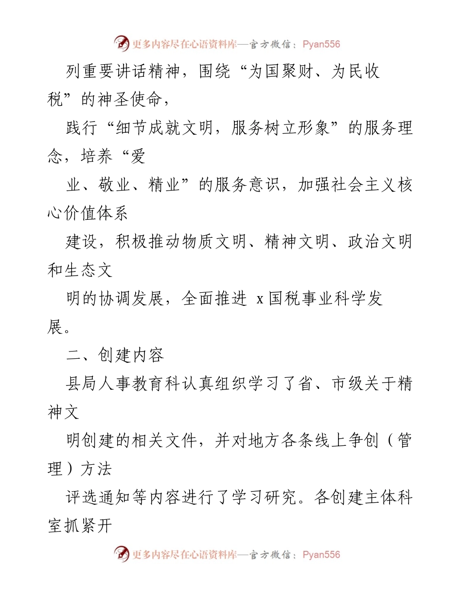 [工作规划] 税务局 - 某县税务局精神文明创建3-5年工作规划.docx_第2页