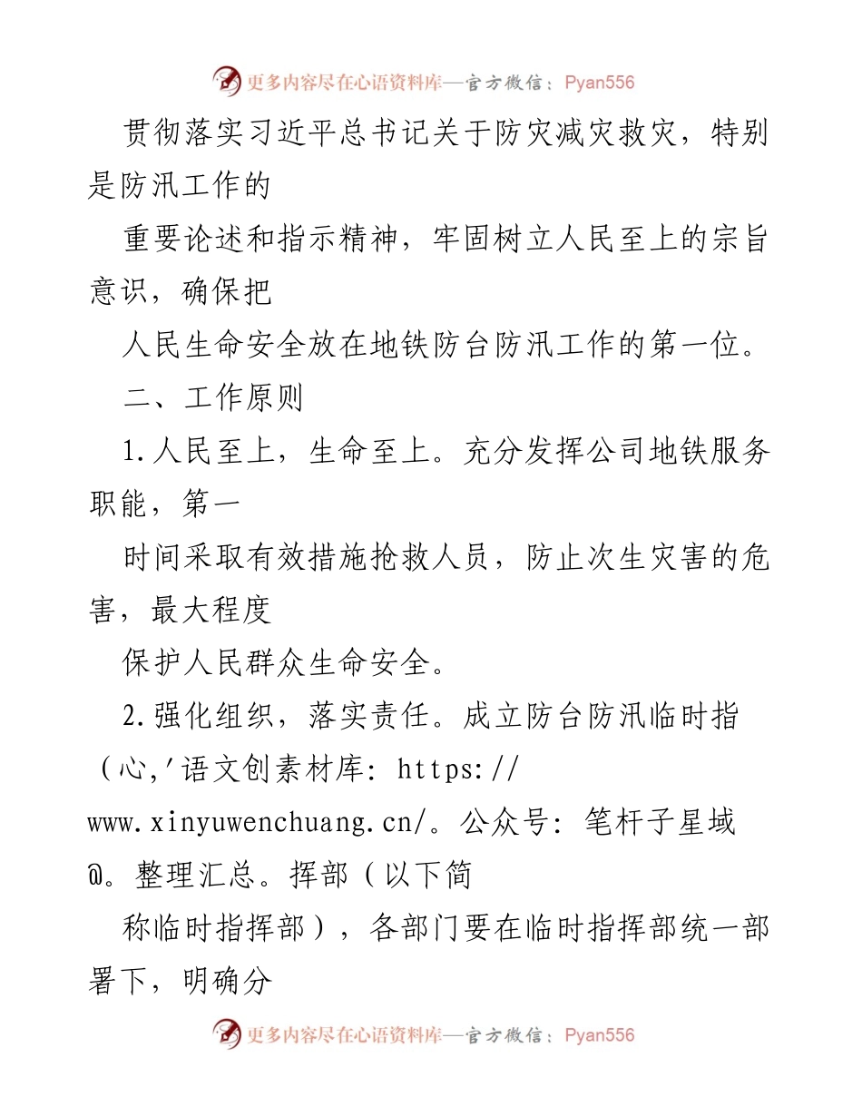 [应急方案] 防汛工作 - 地铁机自维修中心防台防汛组织方案.docx_第2页
