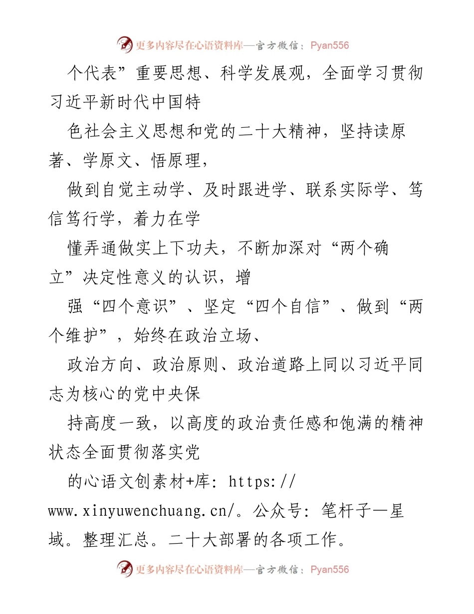 [工作计划] 理论学习 - 2023年市委理论学习中心组学习计划安排.docx_第2页