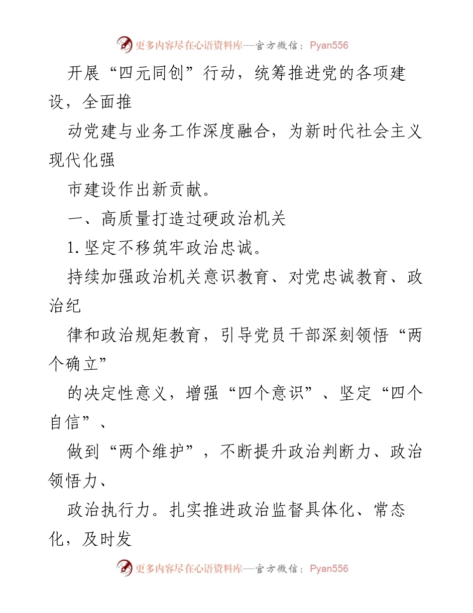 [工作要点] 市直机关党的建设 - 2024年市直机关党的建设工作要点_2.docx_第2页