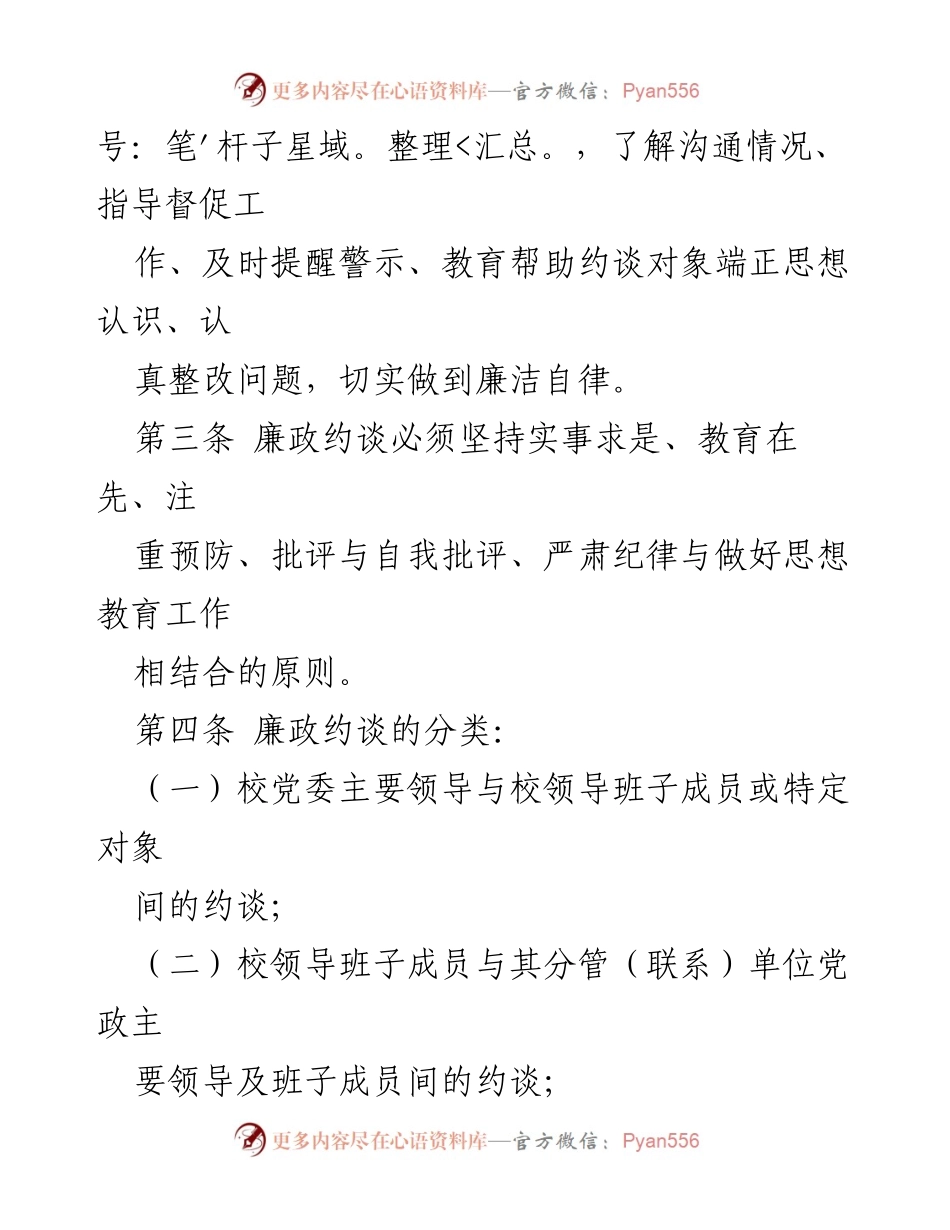 [工作规范] 学校党风廉政建设 - 廉政约谈制度实施细则.docx_第2页