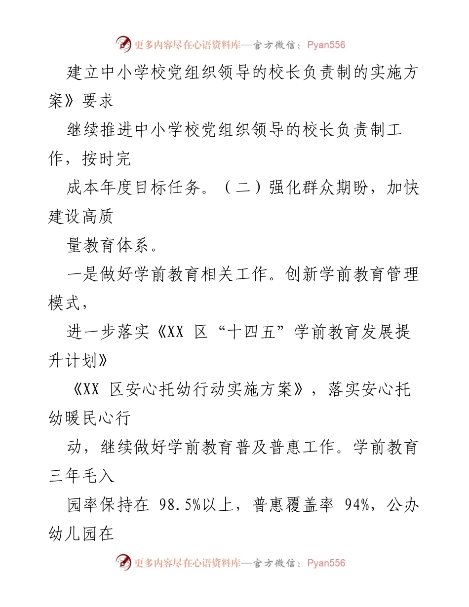 [工作计划] 教育局 - 2024 年教育局工作计划汇编.docx_第2页