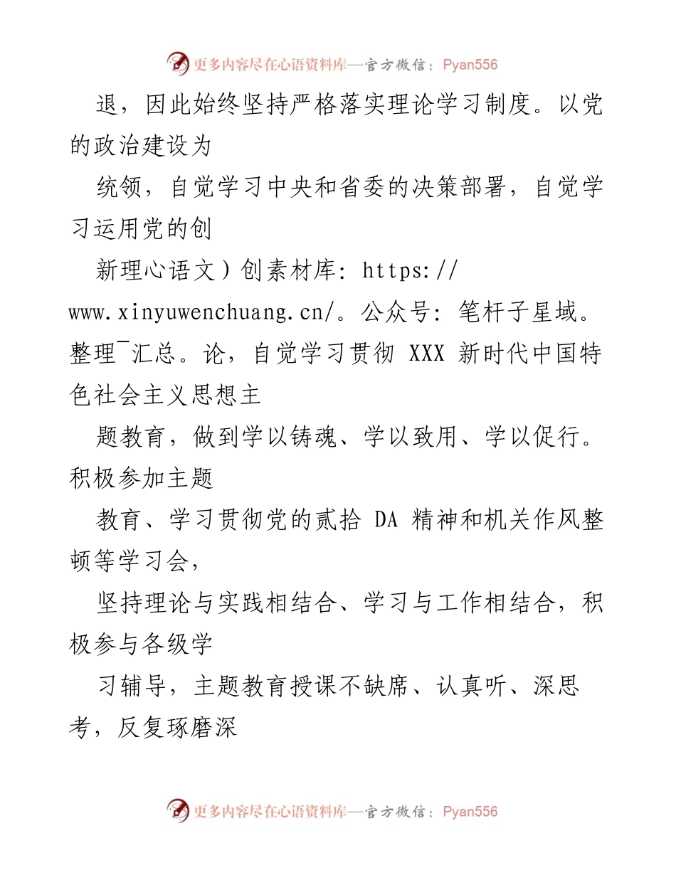 [思想汇报] 入党积极分子 - 二季度思想动态总结与自我提升.docx_第2页