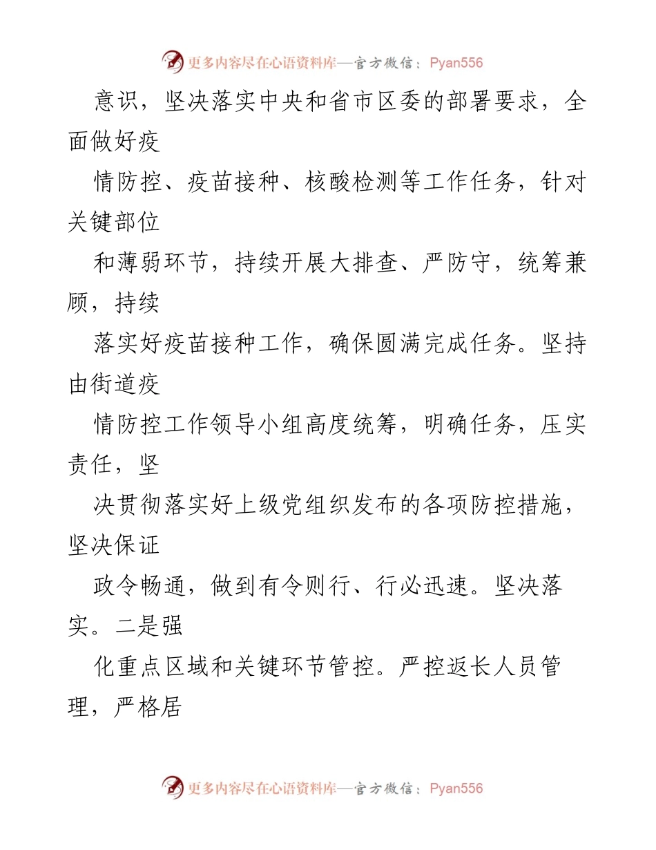 [工作计划] 街道工作会议 - 2022年X街道工作计划与疫情防控措施.docx_第2页