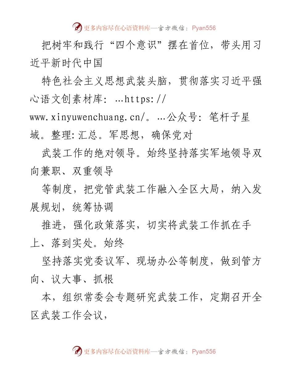 [工作述职报告] 2021 年党管武装工作 - 书记履职情况总结.docx_第2页