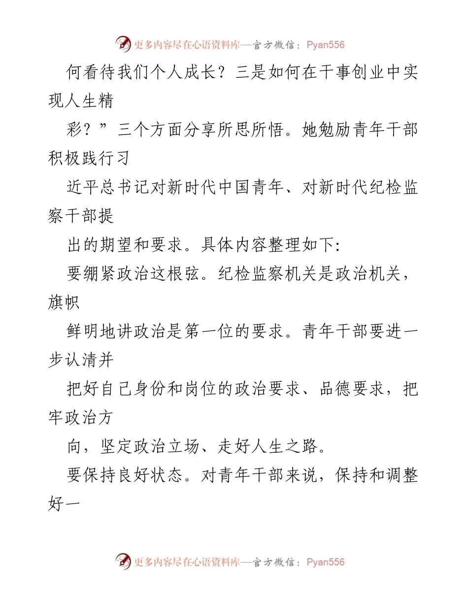 [座谈会] 青年干部 - 激发青年干部活力与担当精神.docx_第2页