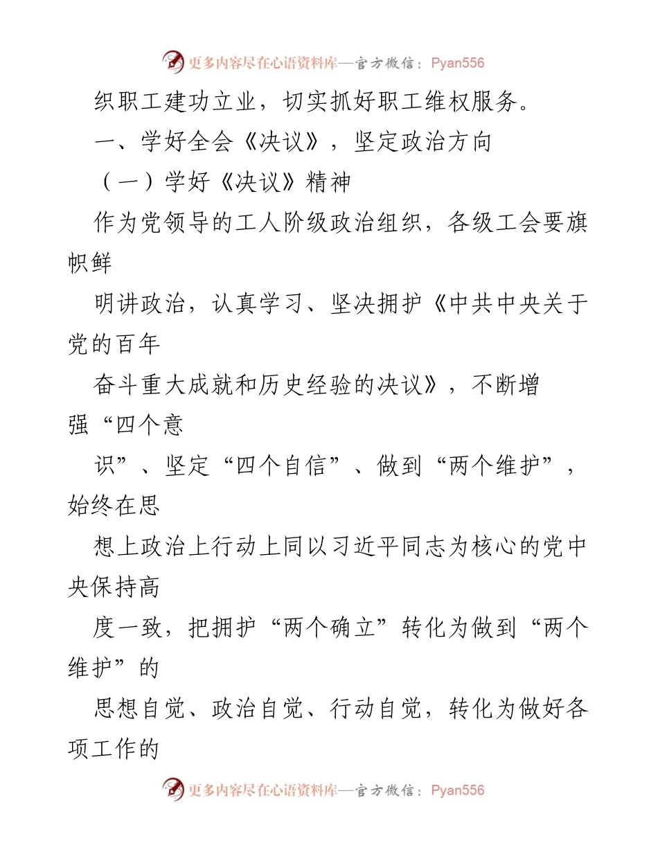 [工作要点汇编] 工会与共青团 - 2022年工会与共青团工作要点参考汇编.docx_第2页