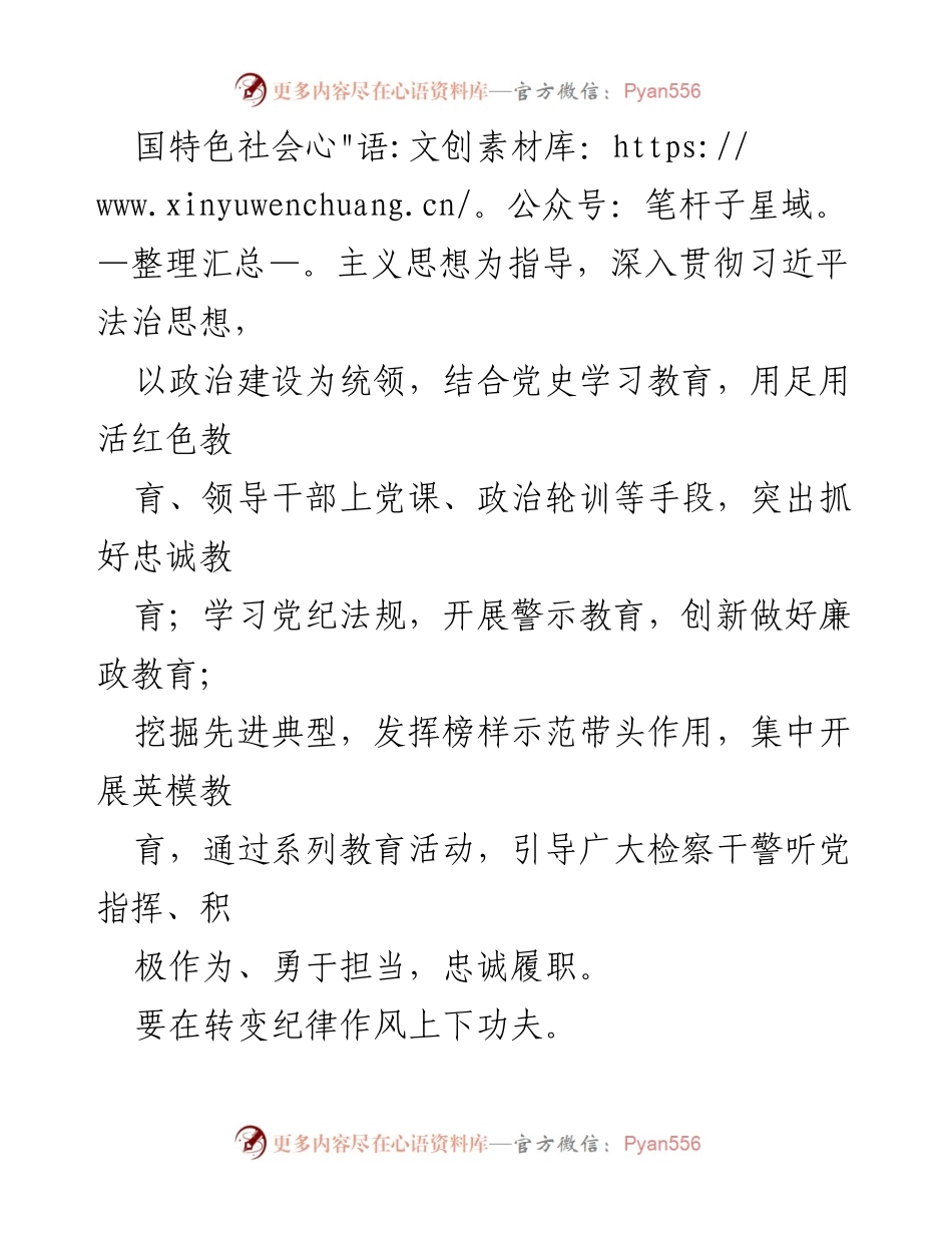 [心得体会] 政法队伍教育整顿动员部署会议 - 加强政治忠诚与纪律作风，锻造过硬检察队伍.docx_第2页