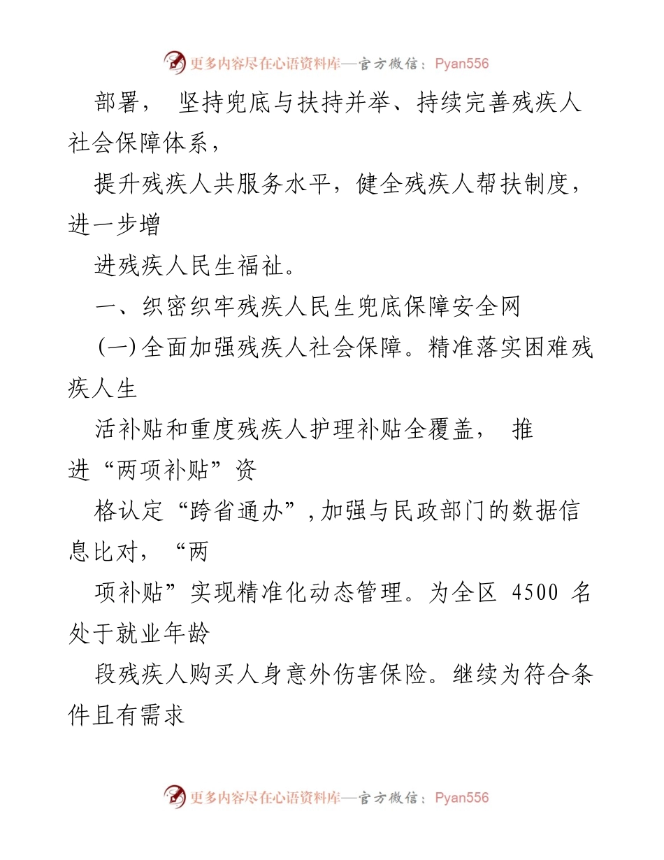 [工作计划] 残联年度会议 - 2024年残联工作计划汇编.docx_第2页