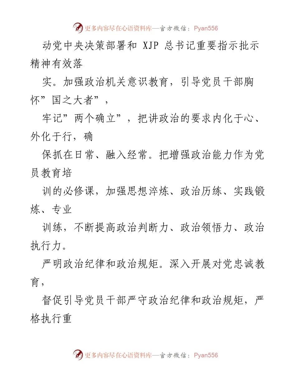 [工作要点] 机关党建工作会议 - 2022年市直机关党建工作要点解析.docx_第2页