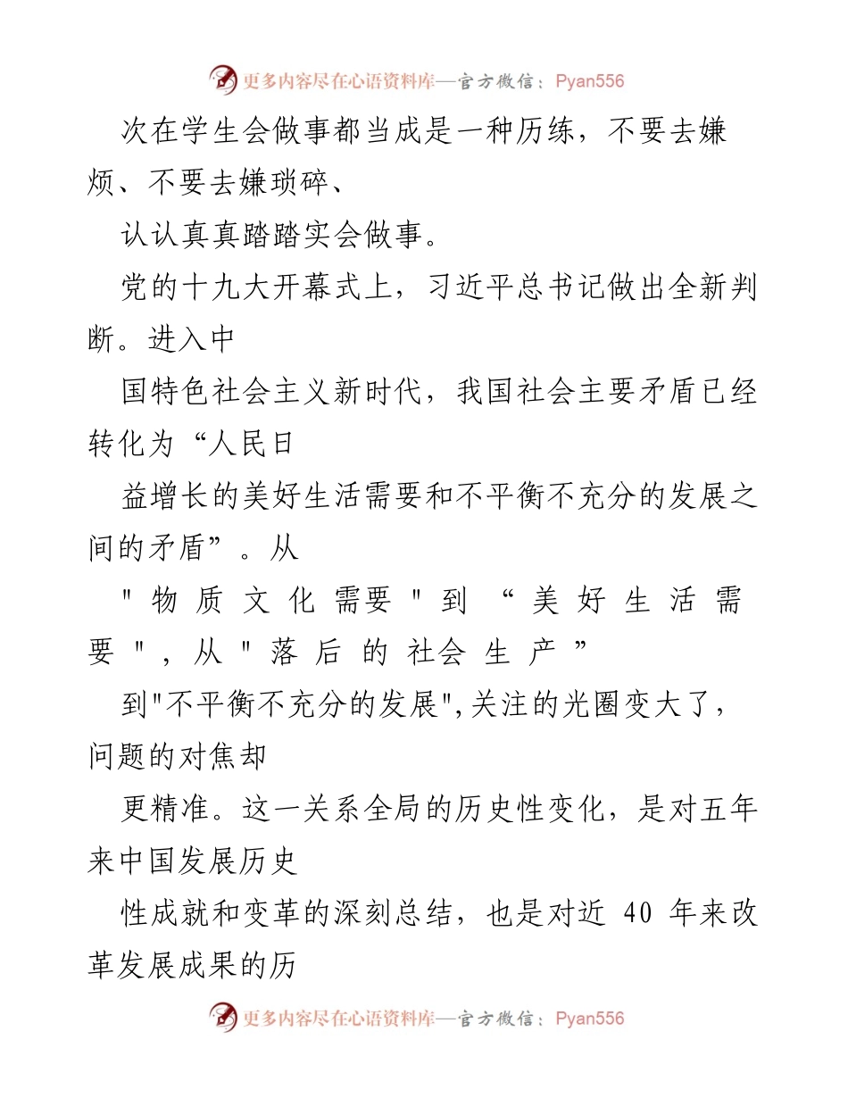 [思想汇报] 大学生思想交流 - 深入学习十九大精神，推动自我发展与改革创新.docx_第2页