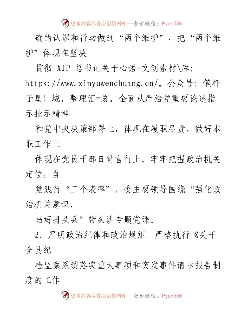 [工作要点] 纪委监委机关 - 加强党的政治建设与理论武装工作要点.docx_第2页