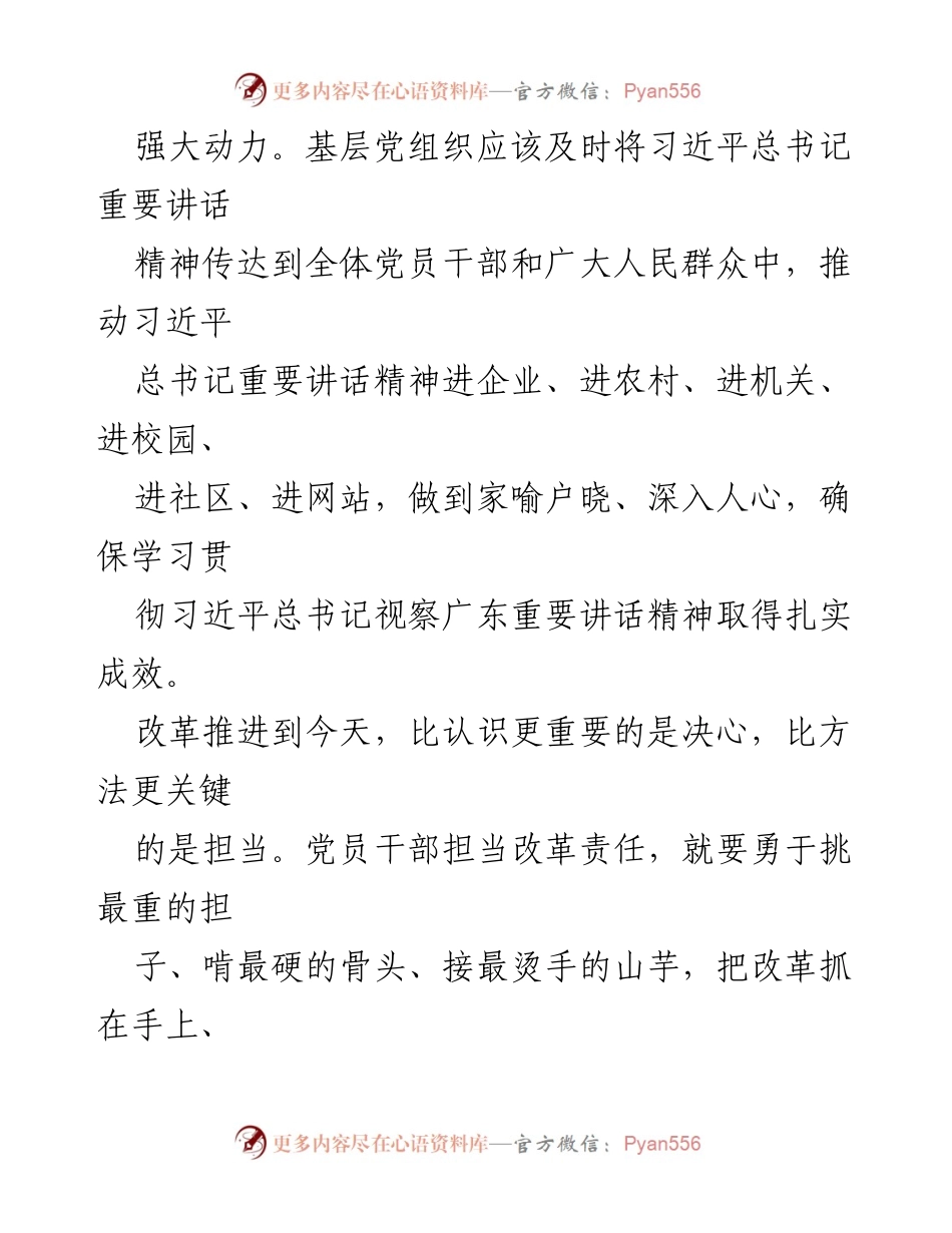 [心得体会] 学习交流 - 深入贯彻习近平总书记视察广东重要讲话精神.docx_第2页
