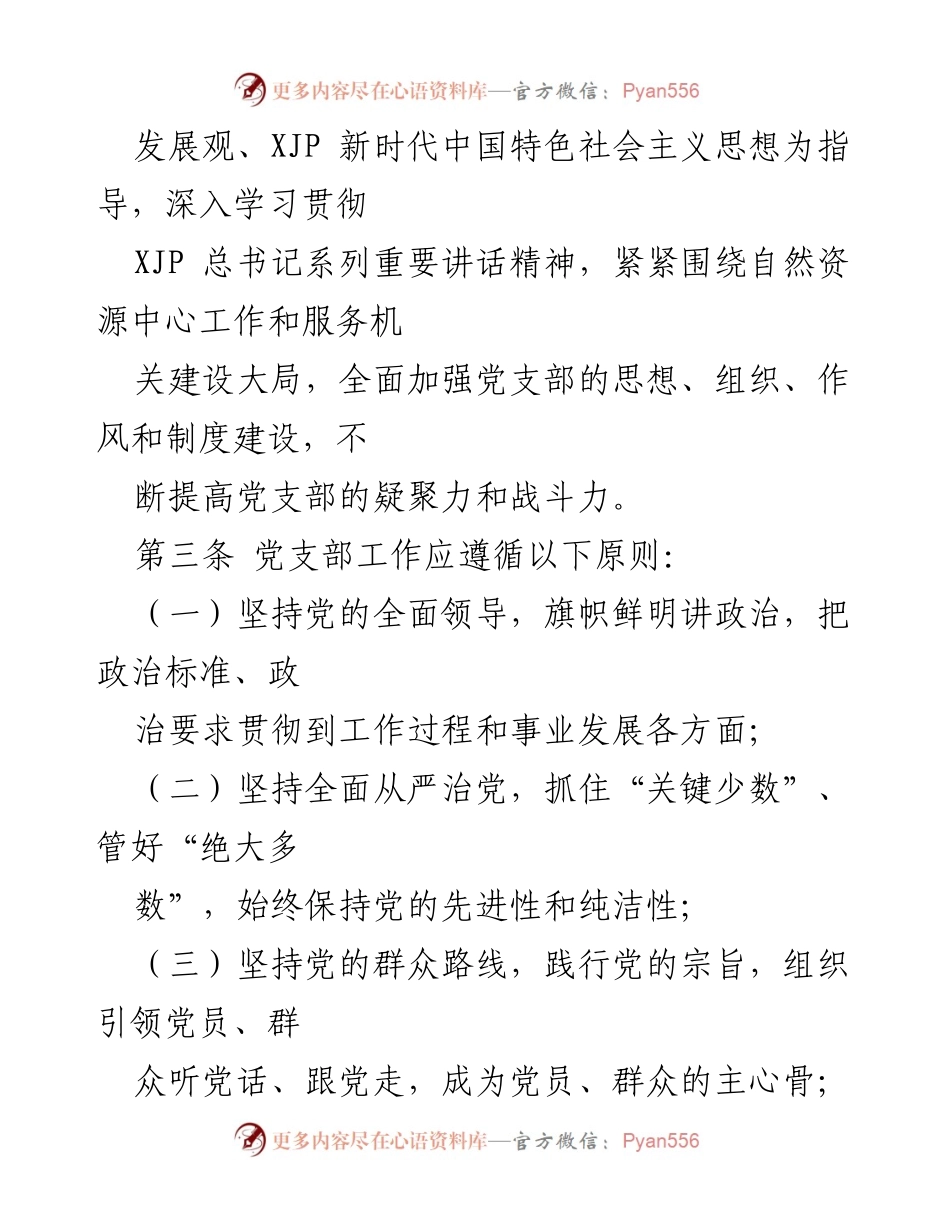 [工作规则] 机关党支部 - 党支部工作规范与职责说明.docx_第2页