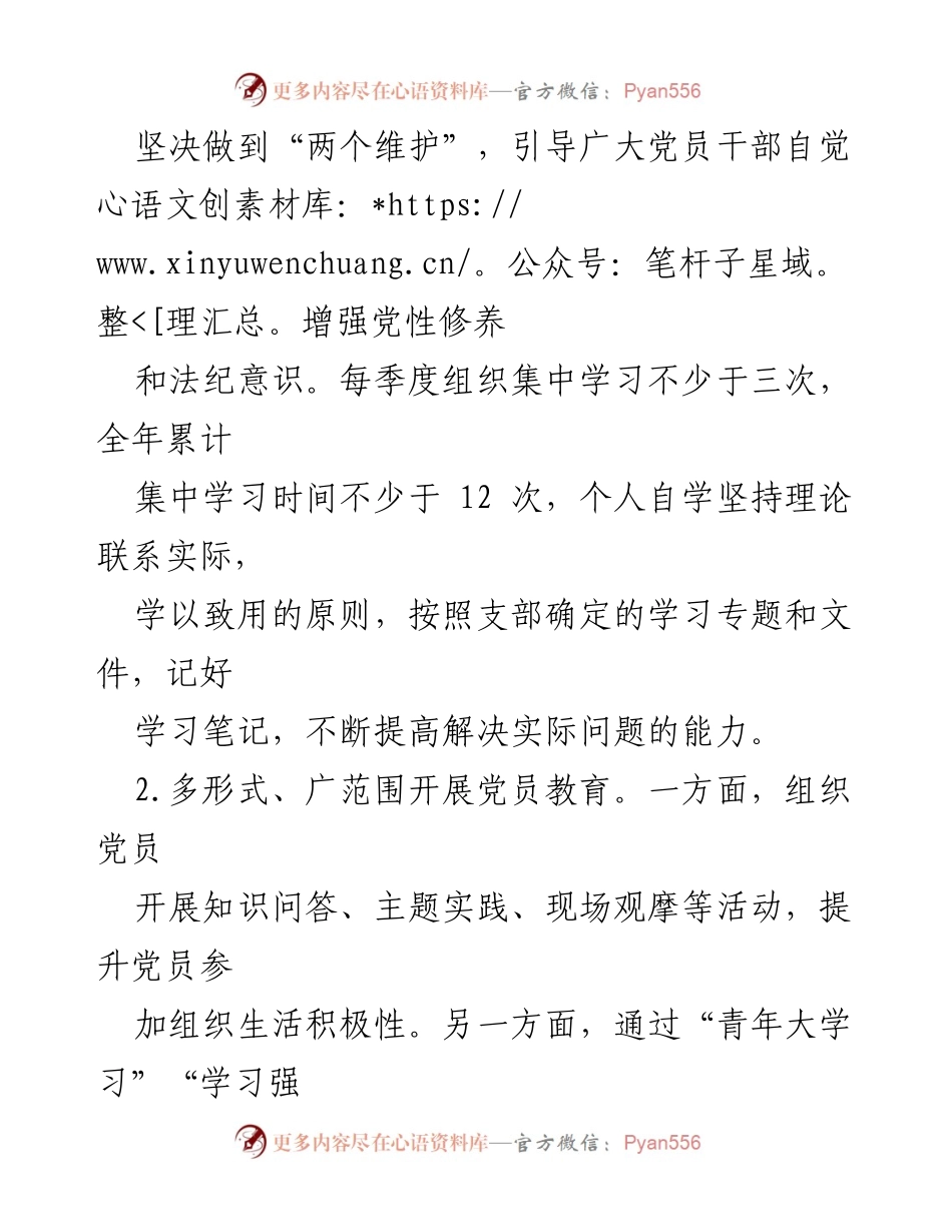 [工作计划] 党建工作 - 2022年党建工作计划与实施方案.docx_第2页