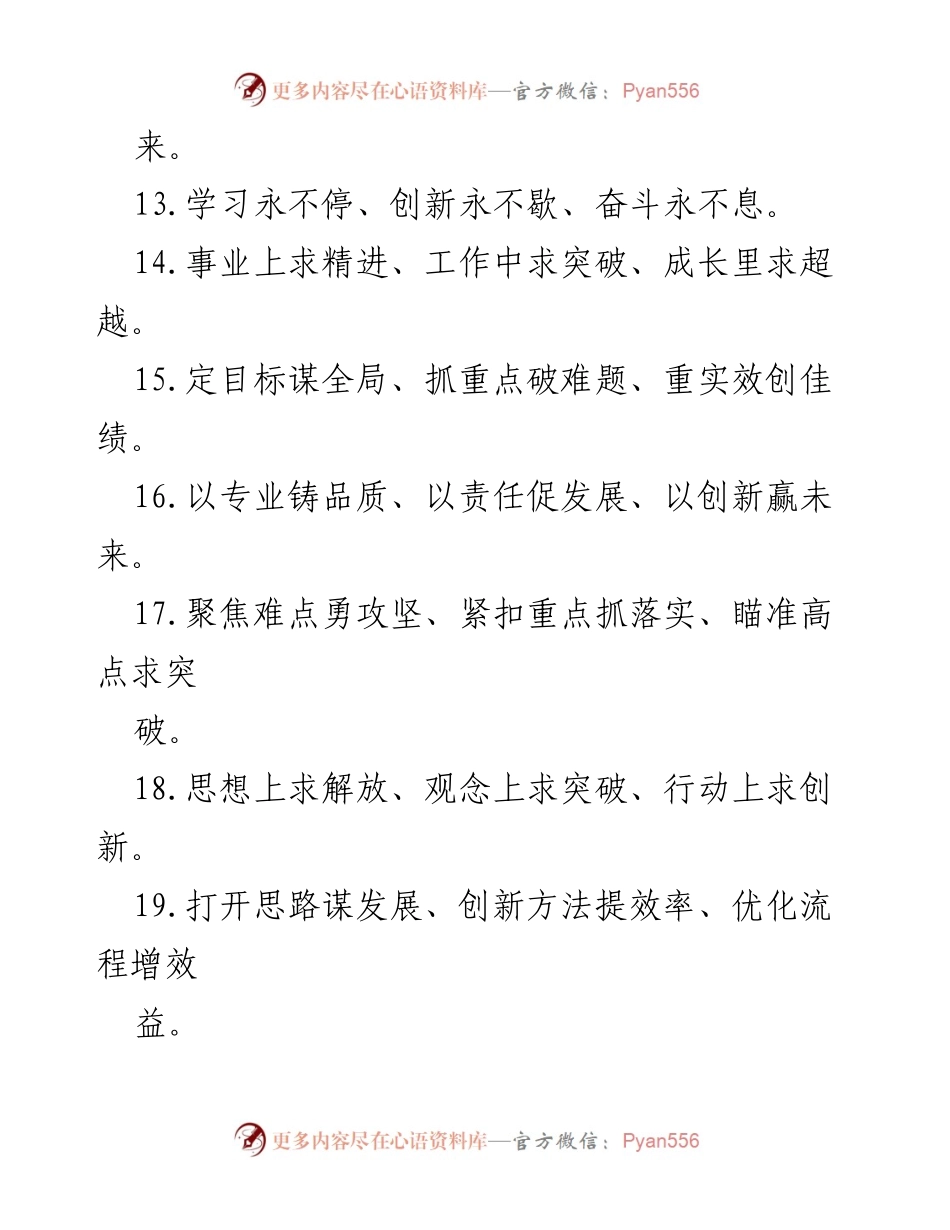 [总结] 年终总结 - 年终总结金句汇编(58例).docx_第2页
