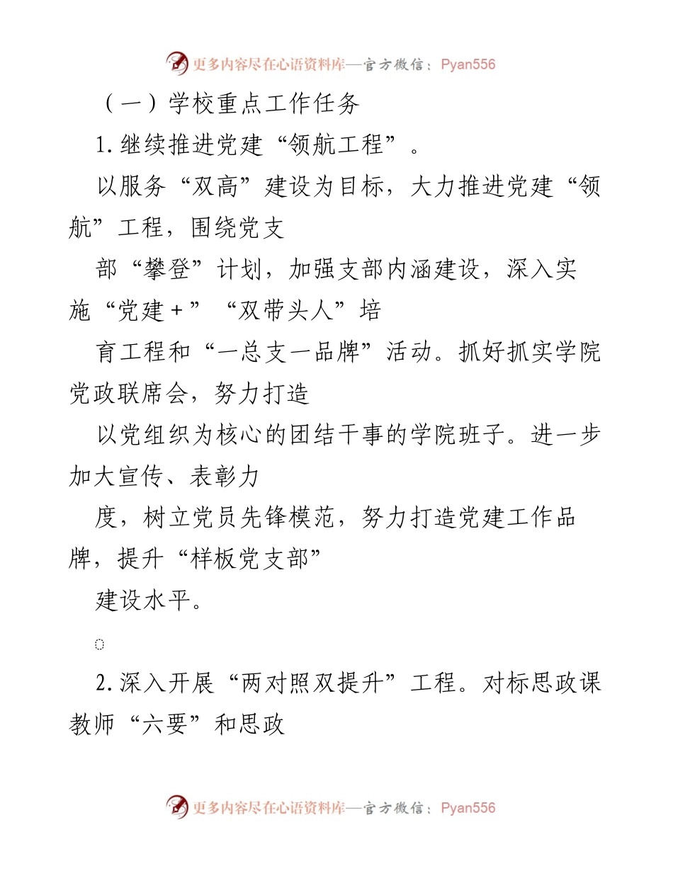 [工作计划] 马克思主义学院 - 2023年度工作计划与任务安排.docx_第2页