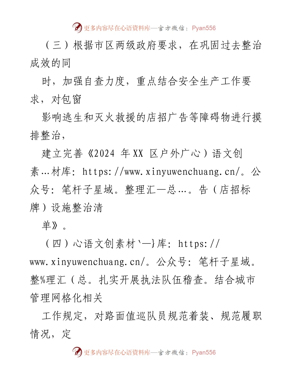 [工作计划] 区城管局 - 2024年度城市管理工作计划.docx_第2页
