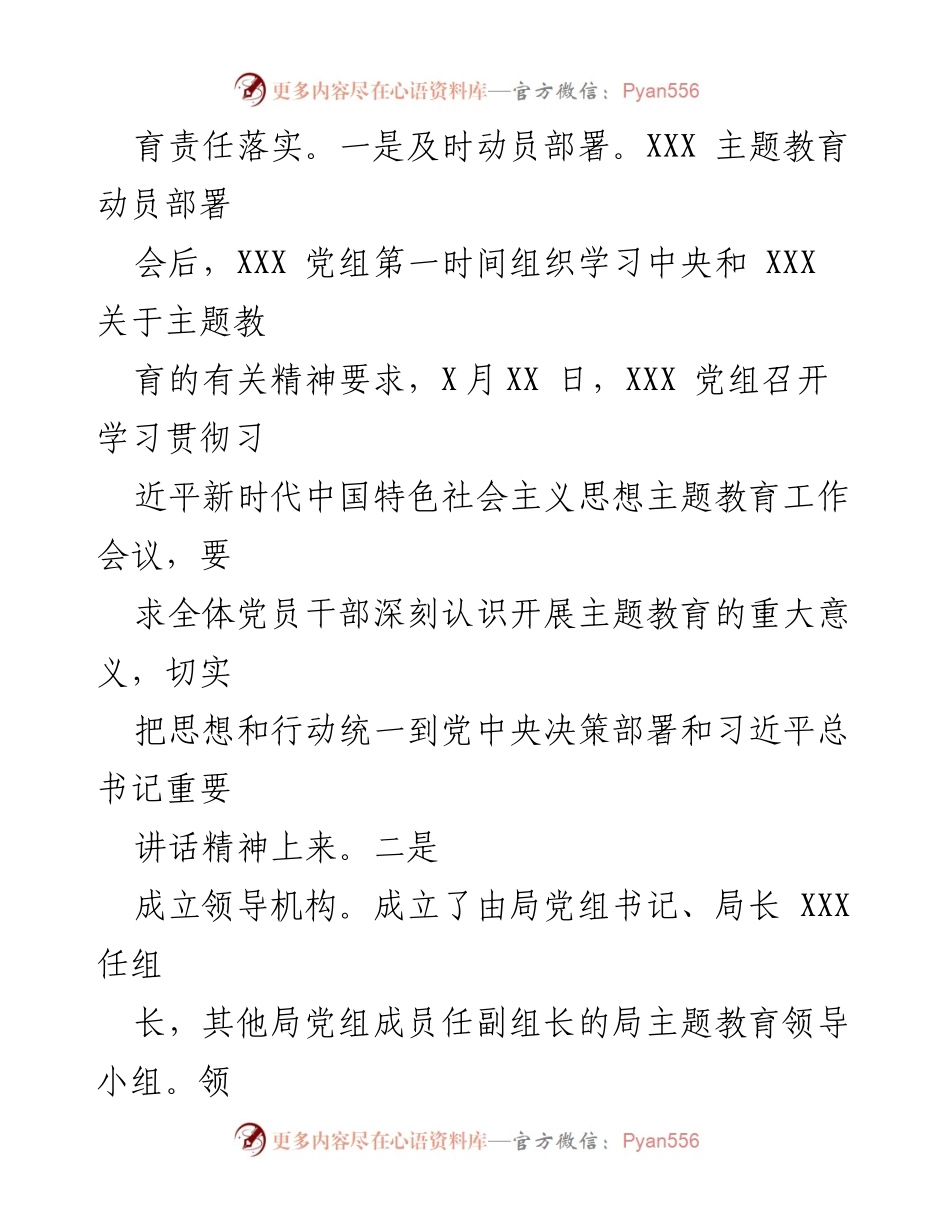 [总结报告] 主题教育 - 第二批主题教育开展情况总结报告.docx_第2页