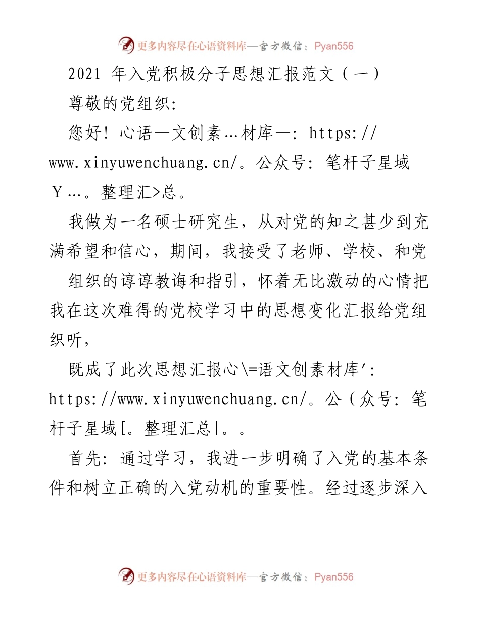 [思想汇报] 入党积极分子 - 入党积极分子的思想变化与成长心得.docx_第1页