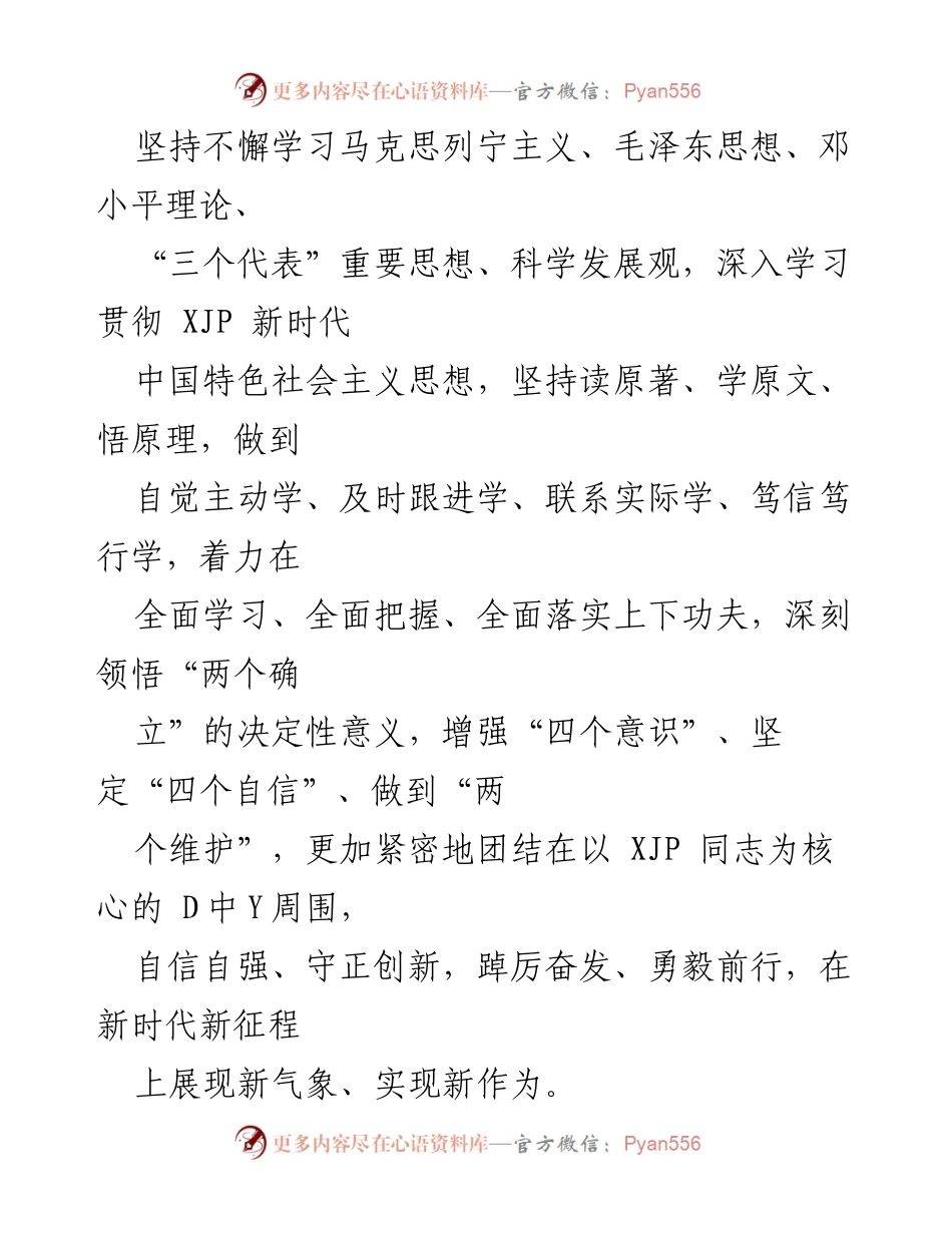 [工作计划] 党委理论学习 - 2023年公司党委理论学习中心组学习计划安排.docx_第2页