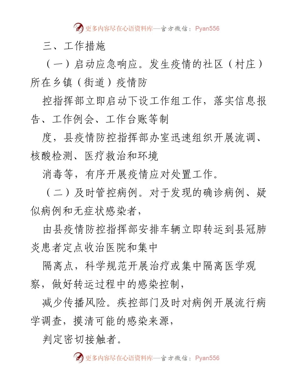 [应急预案] 冠肺炎疫情防控 - 封闭区域疫情防控应急预案.docx_第2页