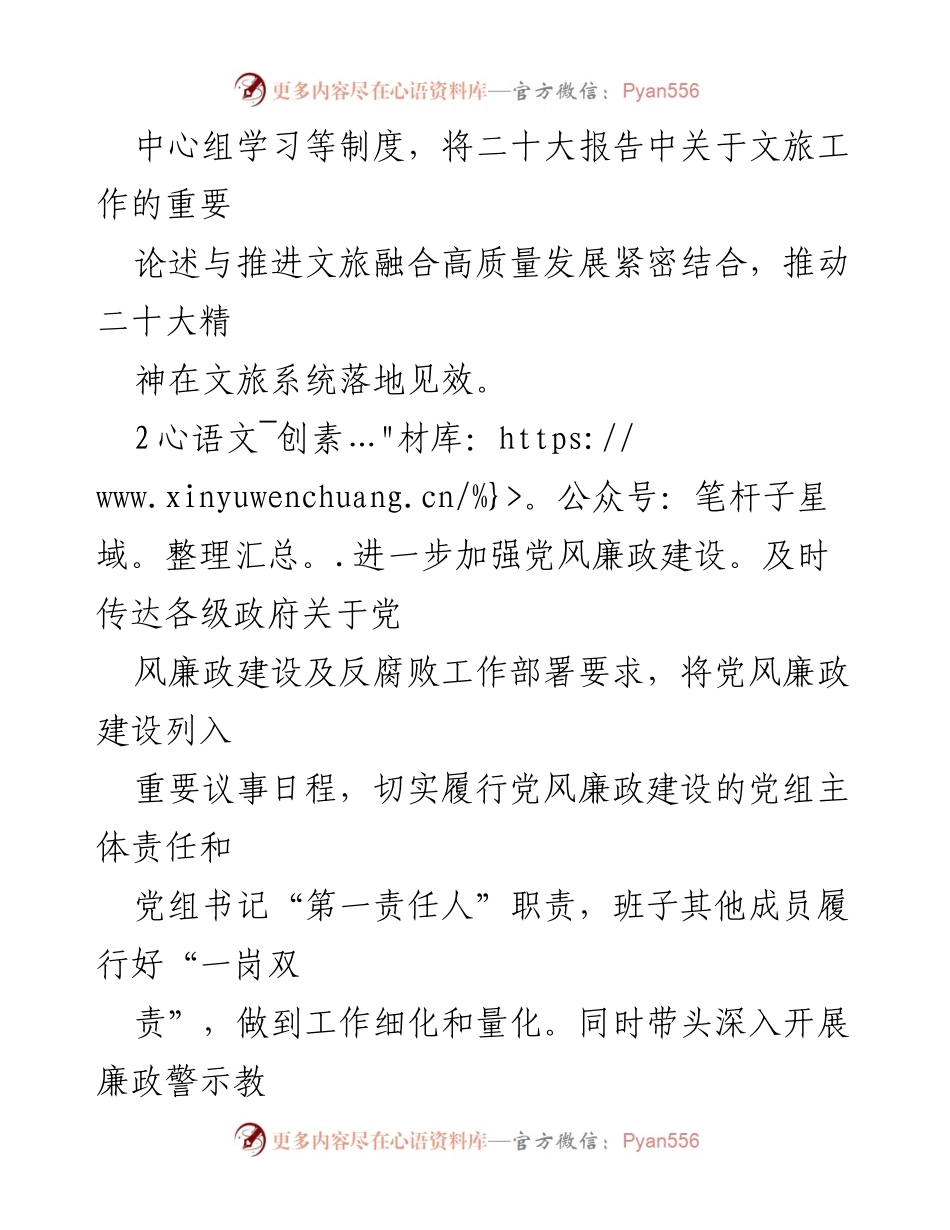 [工作计划] 文化和旅游局 - 2024年文旅工作计划与发展战略_1.docx_第2页