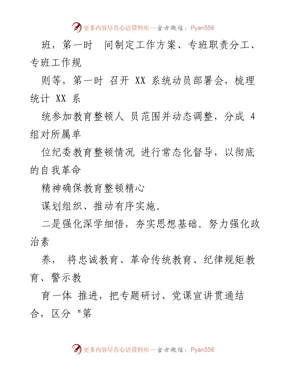[总结报告] 纪检监察教育整顿 - 2023年纪检监察教育整顿学习教育阶段总结报告.docx_第2页
