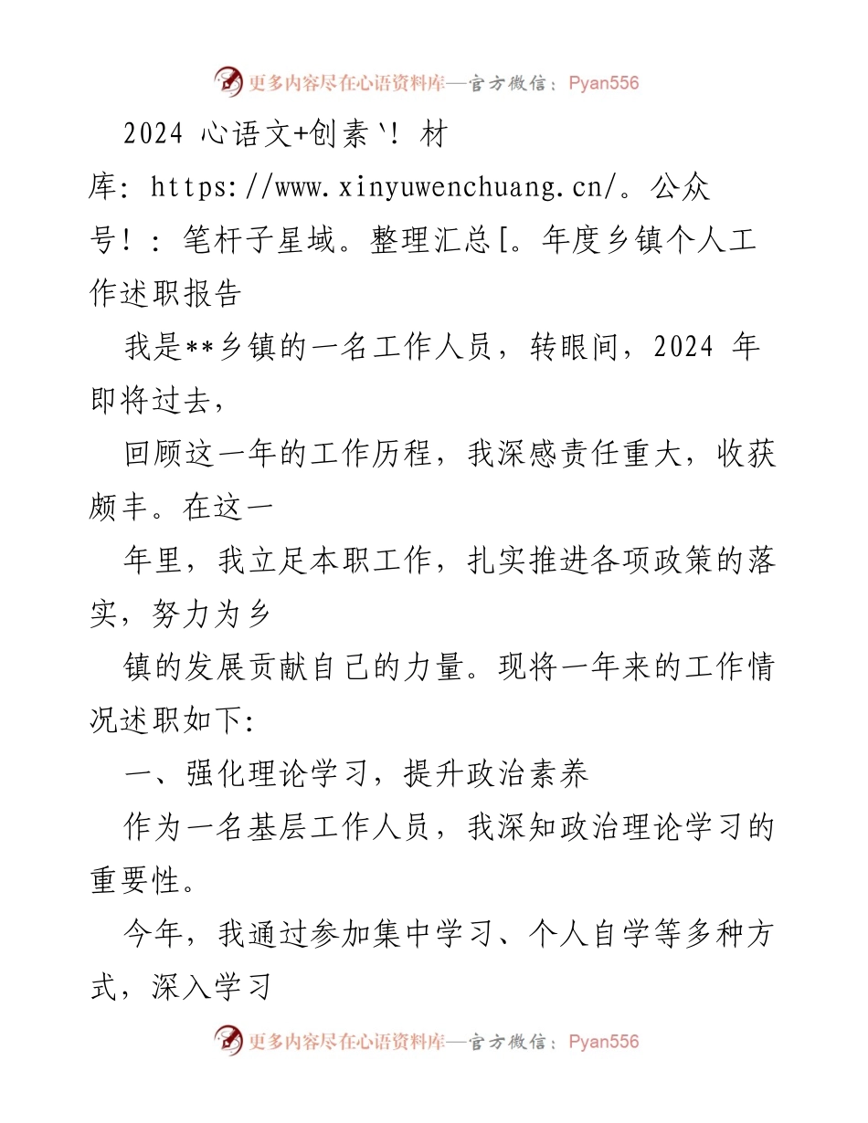 [工作述职] 乡镇 - 2024年度乡镇工作述职报告.docx_第1页