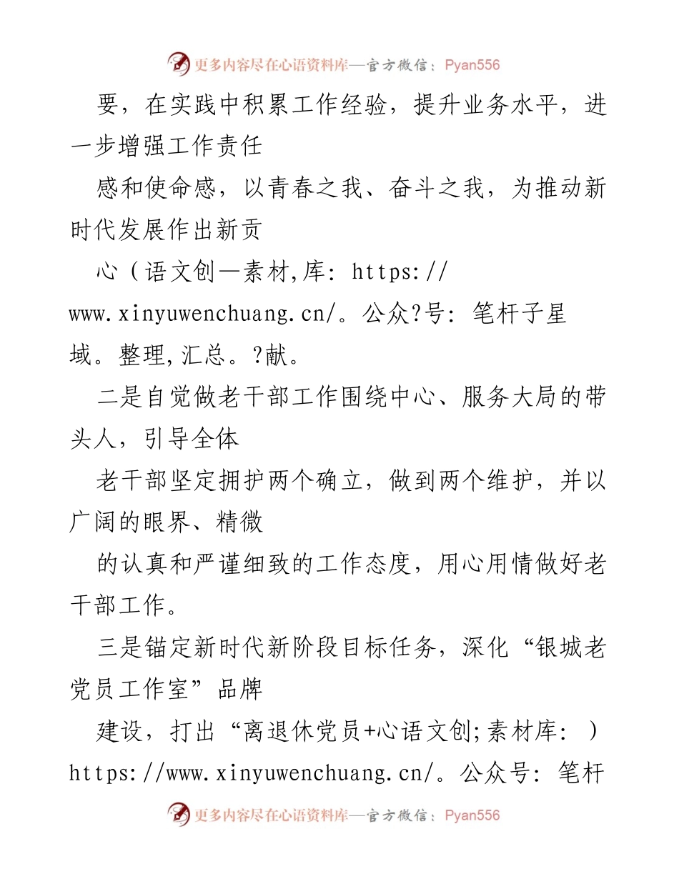 [心得体会] 观看《榜样 8》专题节目 - 《榜样的力量：青年党员干部的使命与担当》.docx_第2页