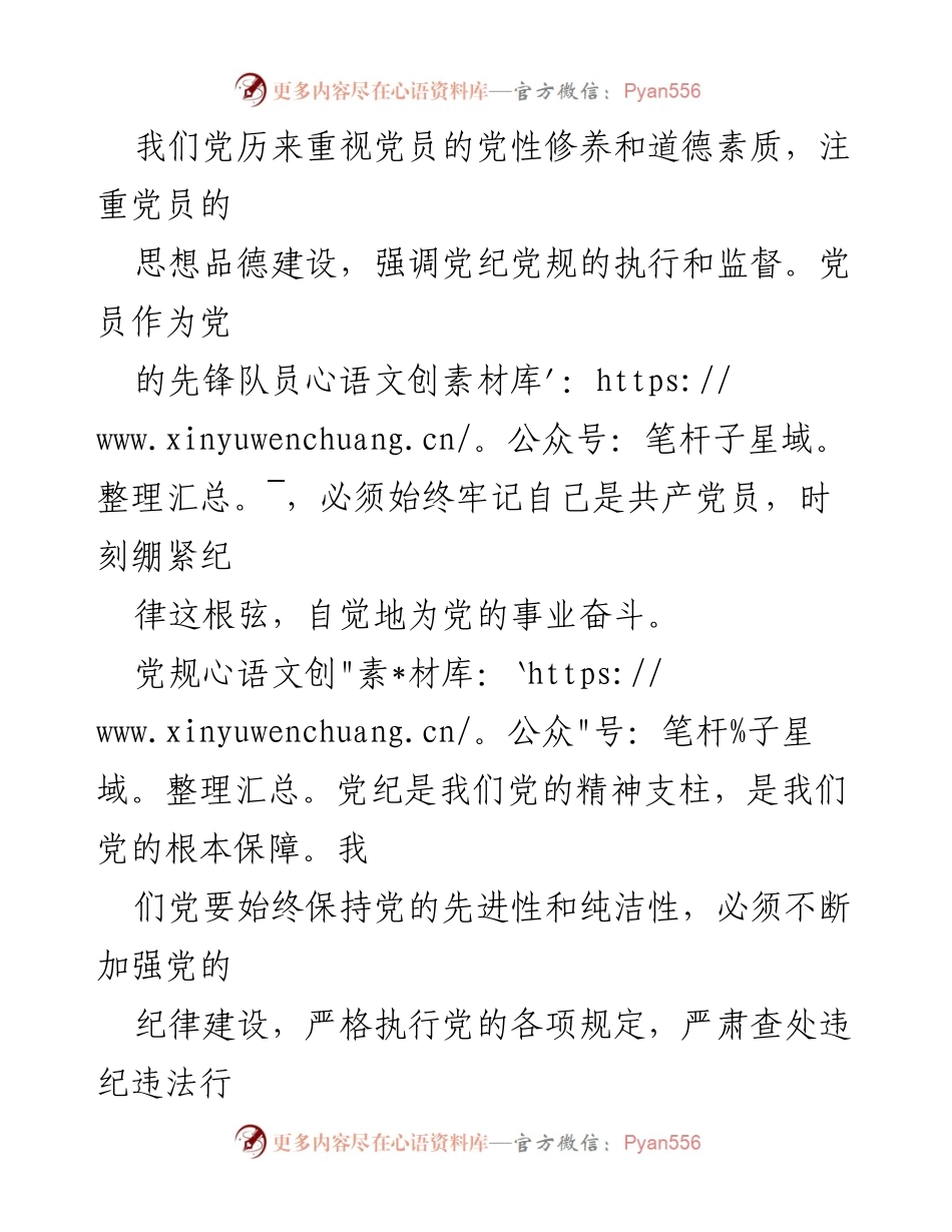[征文] 党规党纪主题活动 - 纪律是我行的准绳.docx_第2页