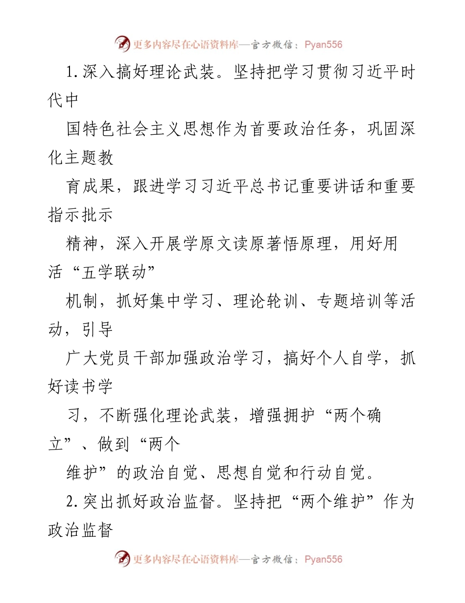 [工作要点] 纪委会议 - 2024年度县纪委工作要点及实施方案.docx_第2页