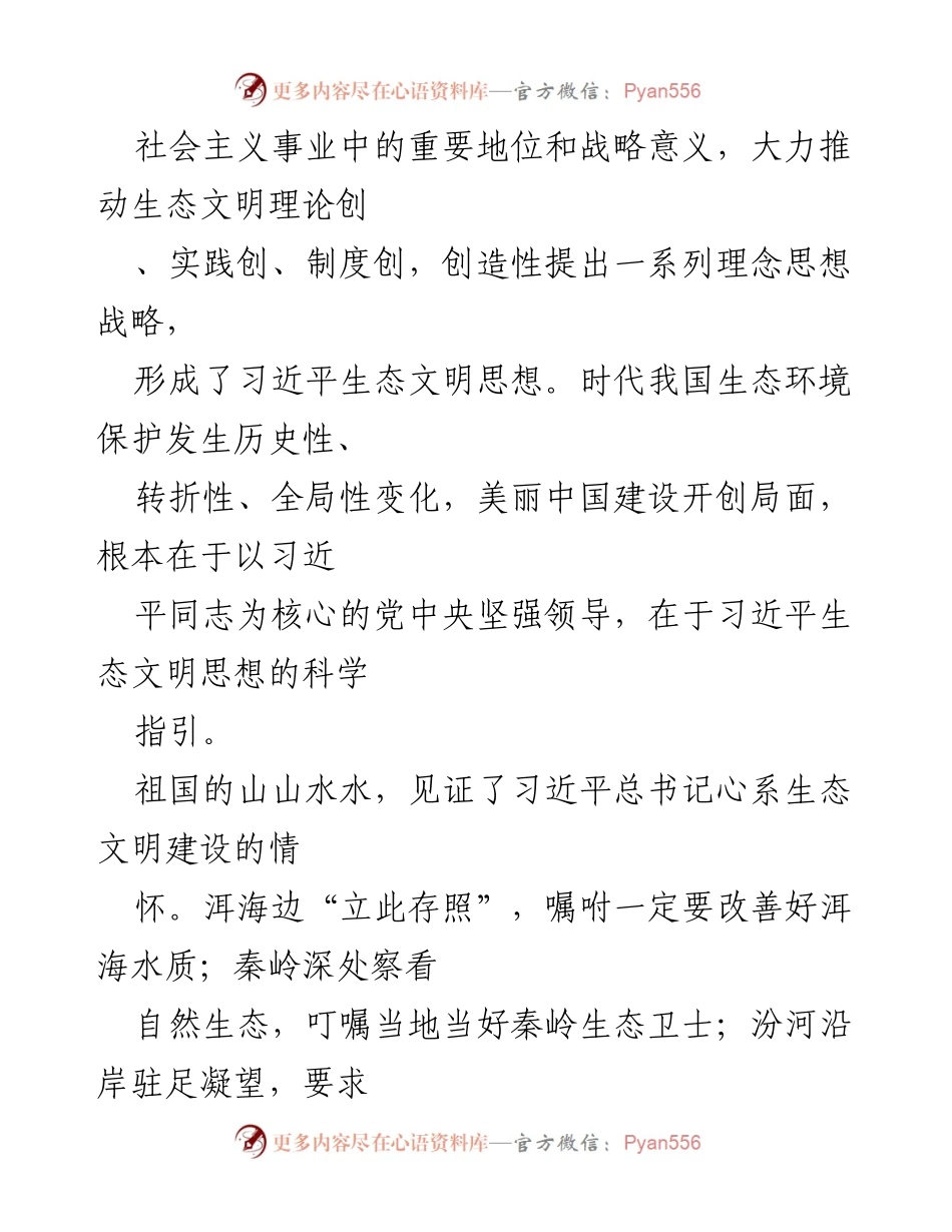 [心得体会] 学习交流 - 《习近平生态文明思想学习纲要》读后感与生态文明建设的深刻体悟.docx_第2页
