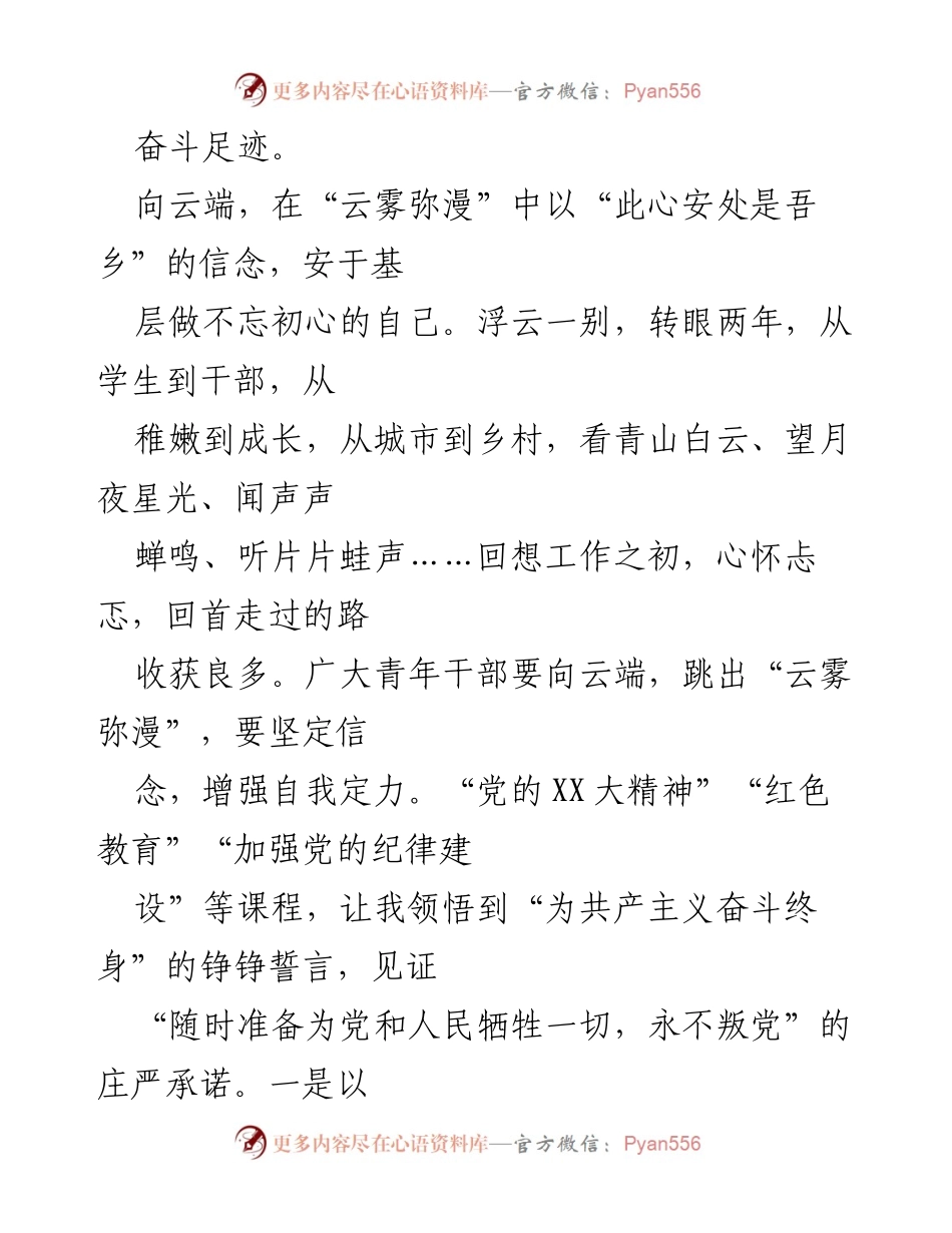 [心得体会] 培训班 - 选调生履职能力提升的心得与反思.docx_第2页
