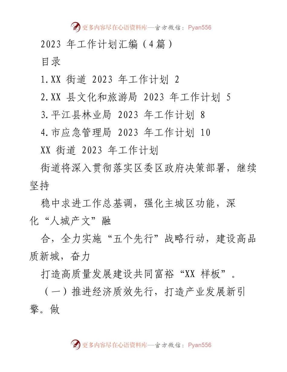 [工作计划] 2023年工作规划 - 各部门2023年工作计划汇编.docx_第1页