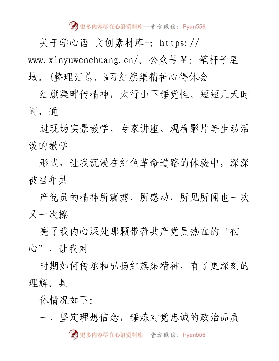 [心得体会] 学习红旗渠精神 - 弘扬红旗渠精神，坚定信念，推动高质量发展.docx_第1页