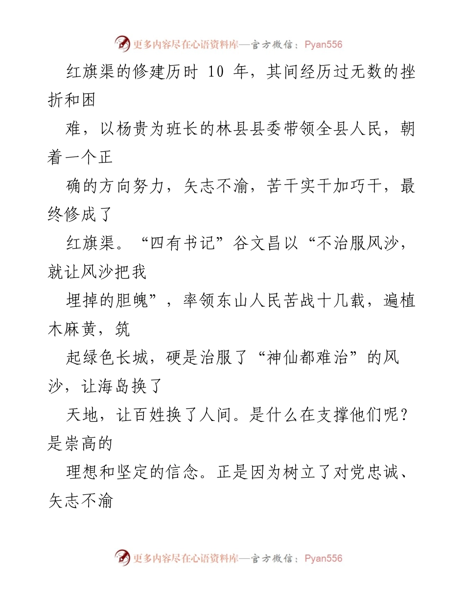 [心得体会] 学习红旗渠精神 - 弘扬红旗渠精神，坚定信念，推动高质量发展.docx_第2页