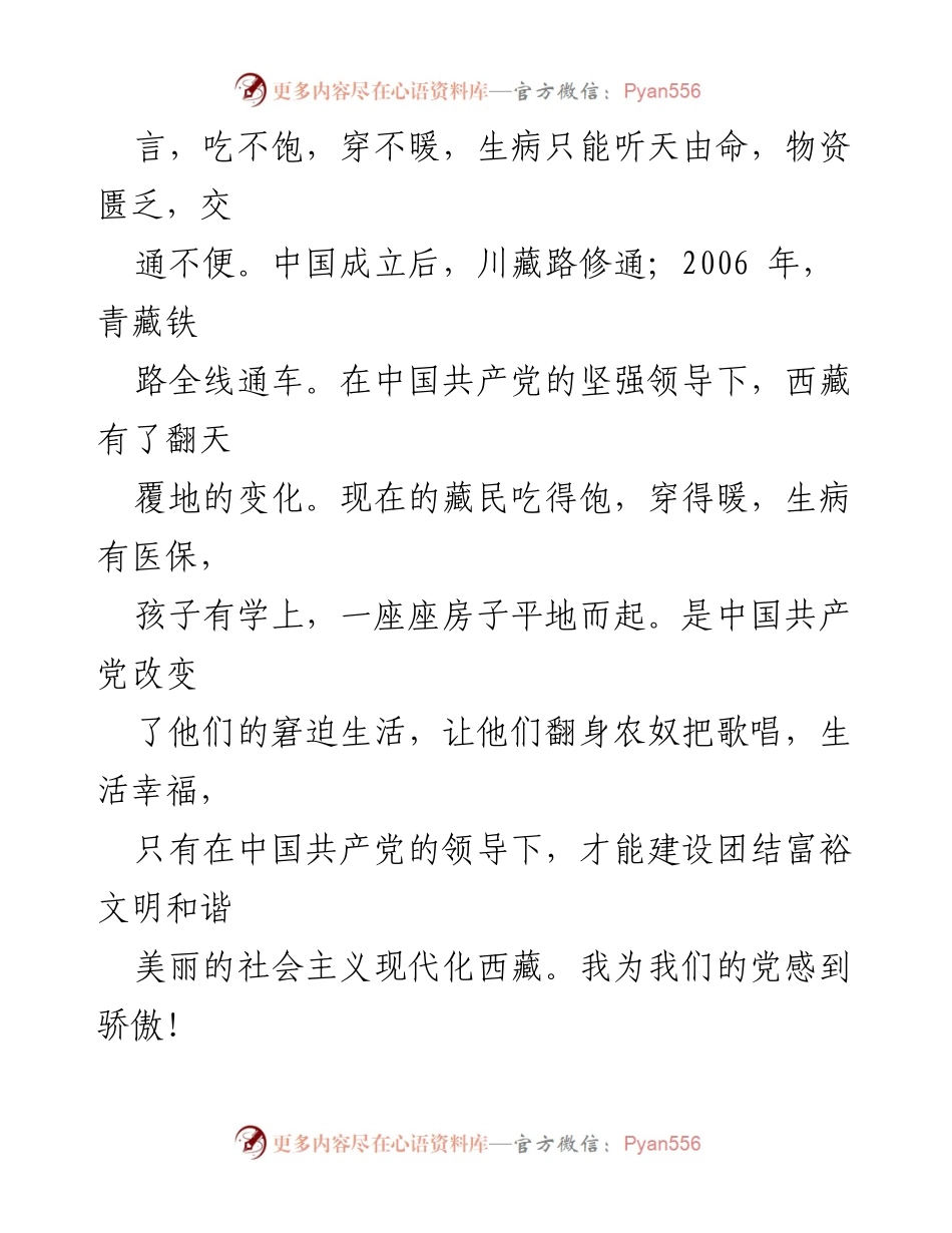 [思想汇报] 预备党员 - 2021年第三季度思想汇报：自豪与责任.docx_第2页